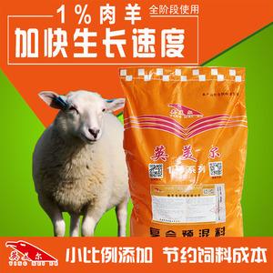 育肥羊饲料厂规模养羊场专用核心料羊预混剂草食牛羊专用添加剂